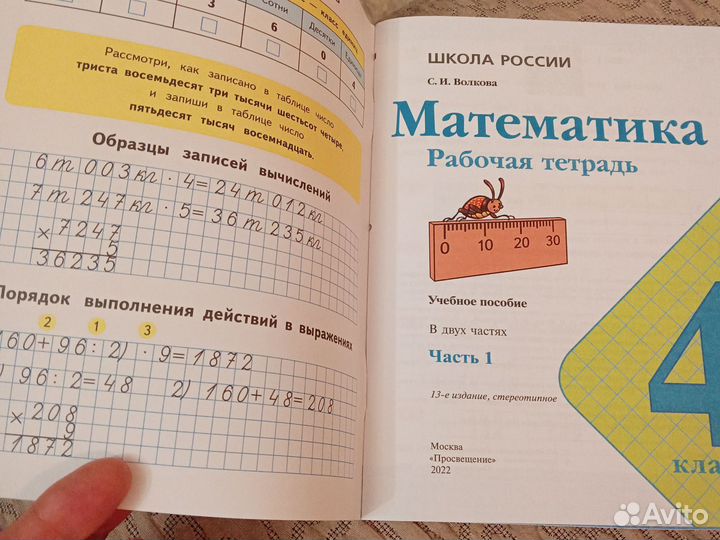 Рабочая тетрадь по математике 4 класс