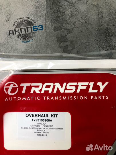 Комплект прокладок и сальников Dp0