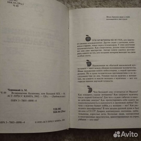 Книги А. Черницкого (секс, популярная психология)