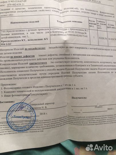 Кресло-коляска