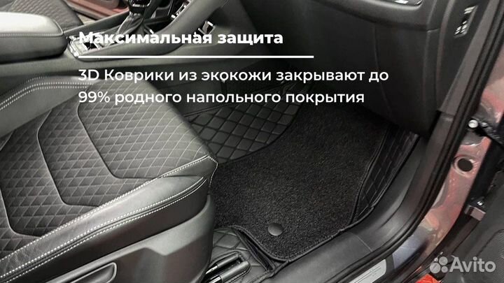 3D Коврики из экокожи в салон для Skoda Kodiaq