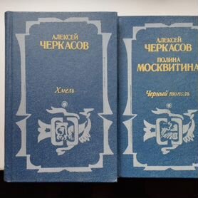 Книги. Евгений Федоров, Алексей Черкасов