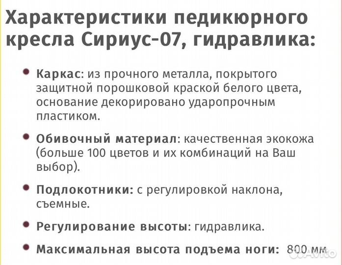 Педикюрное кресло Сириус-07