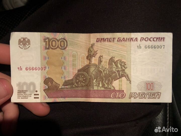 Купюра с красивым номером