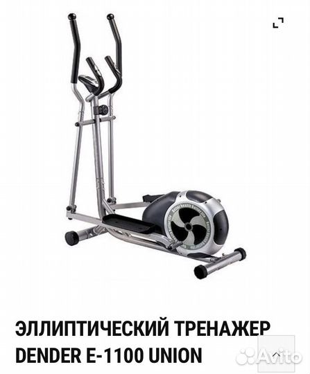 Эллиптический тренажер dender