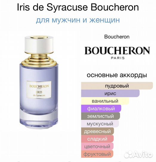 Iris de Syracuse Boucheron