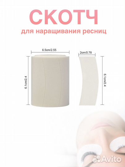 Патчи для наращивания ресниц