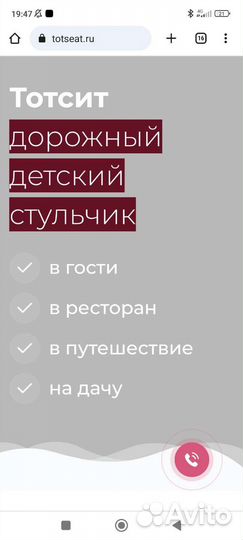 Дорожный детский стульчик