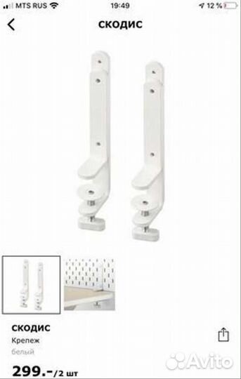 Крепление скодис IKEA