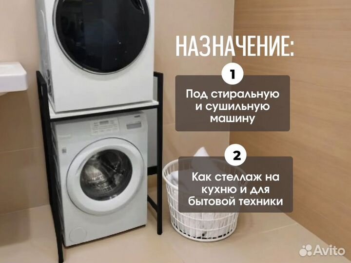 Стеллаж для сушильной машины 70 см