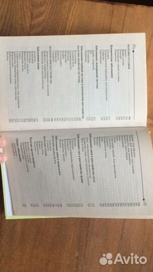 Книга Травник рецепты народной медицины