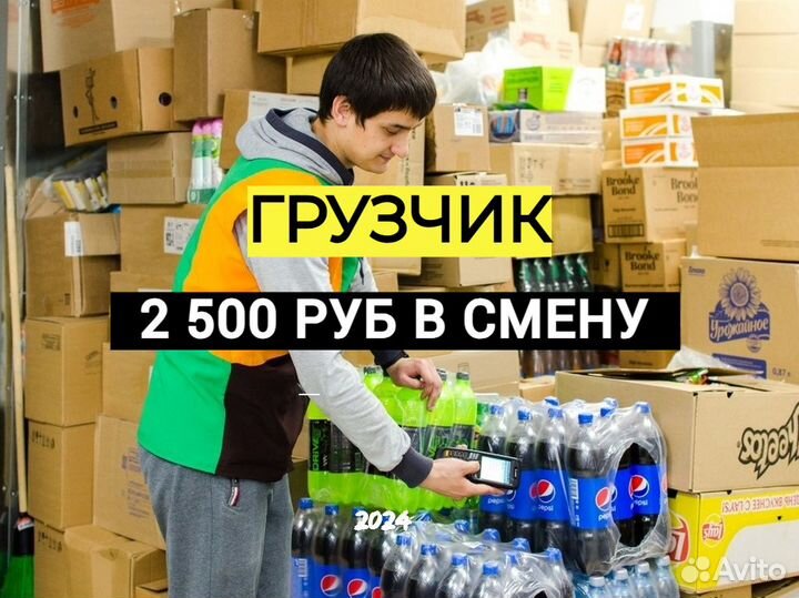 Разнорабочий на продуктовый склад с ежедневной