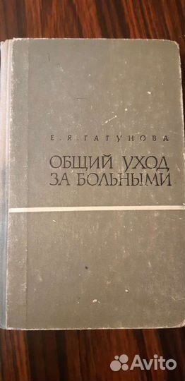 Общий уход за больными 