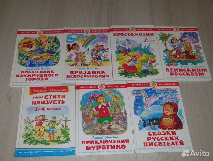 Книги для начальной школы