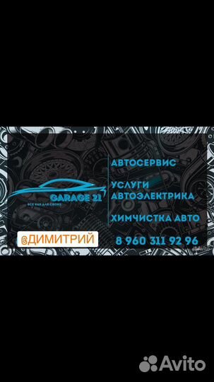 Автоэлектрик