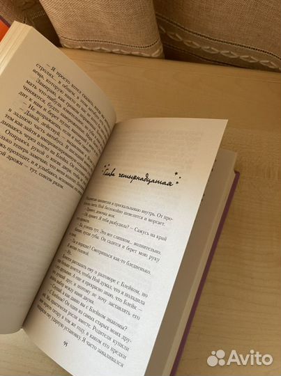 Книга «Девушка онлайн в турне»