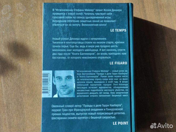 Жоэль Диккер 