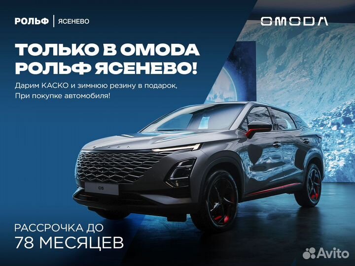 OMODA S5 1.5 CVT, 2023