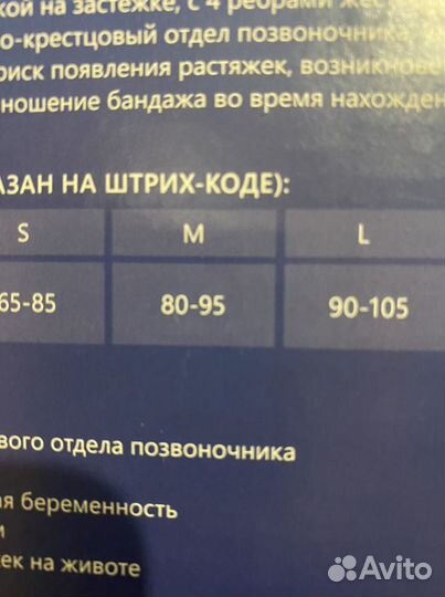 Бандаж для беременных