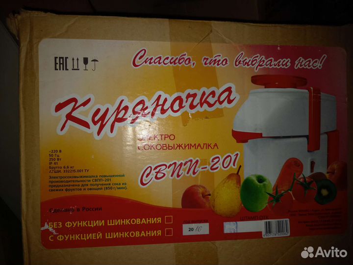 Электросоковыжималка