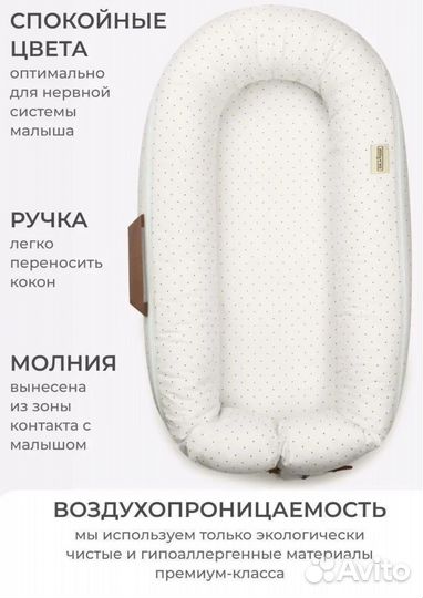 Кокон гнездышко Подушка-позиционер