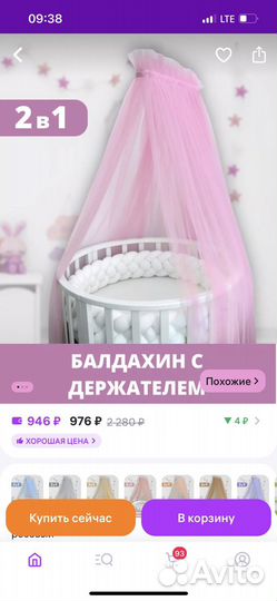 Балдахин с держателем на кроватку