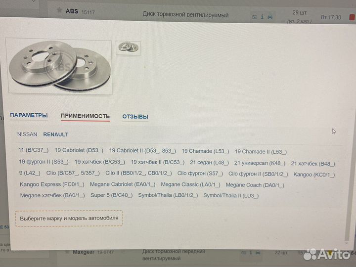 Передние тормозные диски renault kangoo 238*20