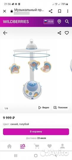 Мобиль на кроватку chicco