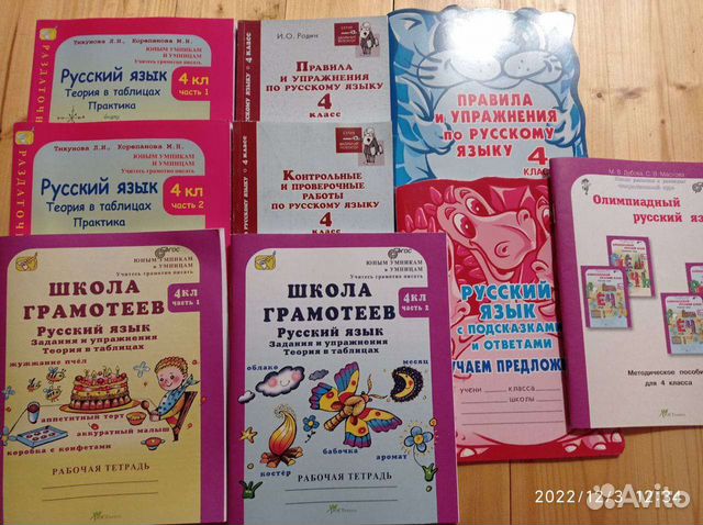 Учебные пособия по русскому языку 4 класс