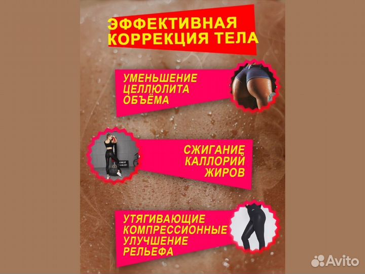 Штаны для похудения