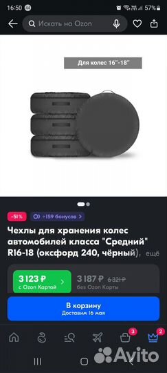 Чехлы для хранения колес