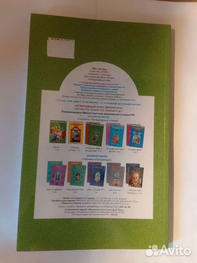 Литературное чтение Бунеевы 2 класс часть 1