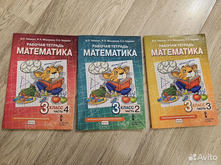 Математика 3 класс рабочая тетрадь