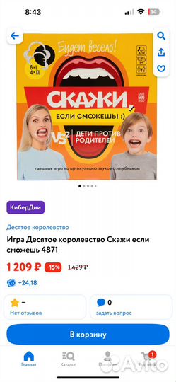 Игра скажи если сможешь