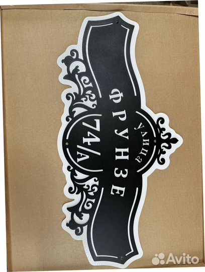 Красивая табличка с адресом