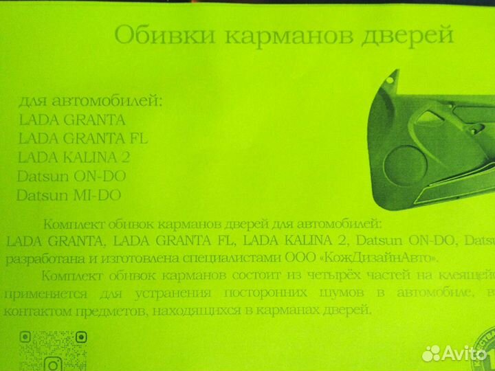 Обивка карманов дверей granta