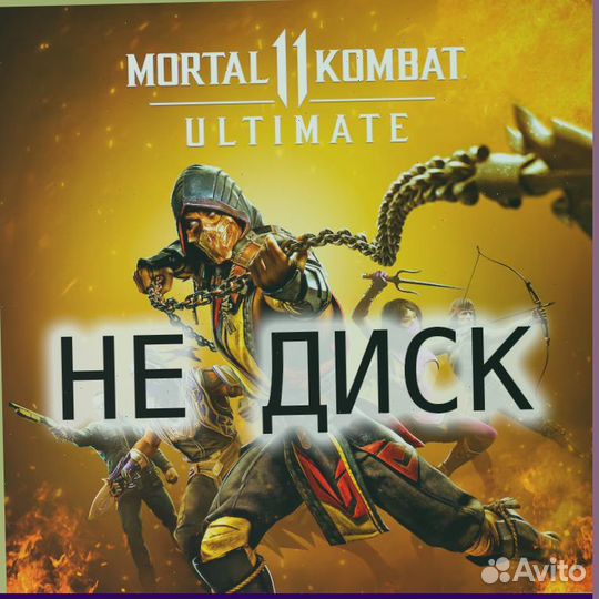 Мортал комбат 11 пс5-4 полная 56437