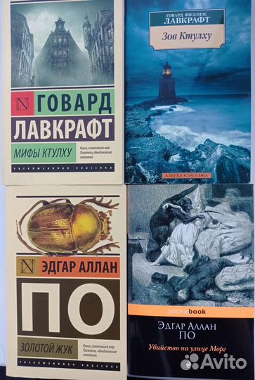 Книги Лавкрафта и Эдгара По