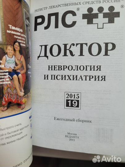 Неврология Справочник лекарств средств