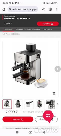 Кофеварка новая redmond