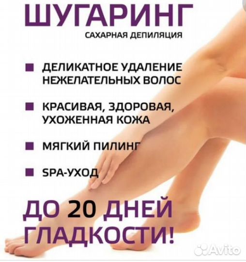 Шугаринг на дому