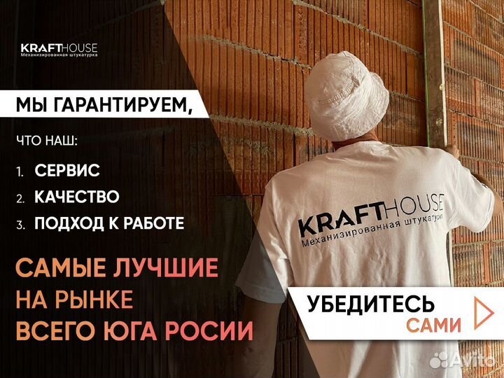 Механизированная штукатурка