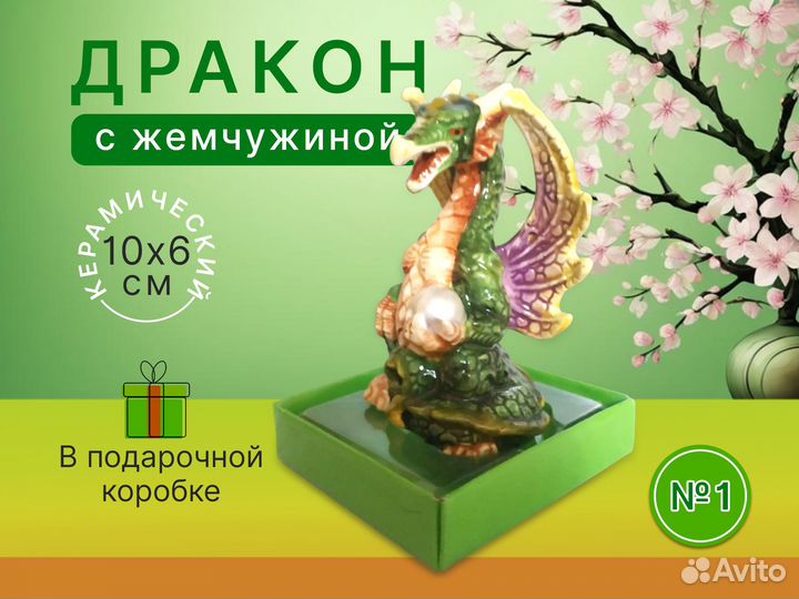 «Дракон» фигурка керамическая