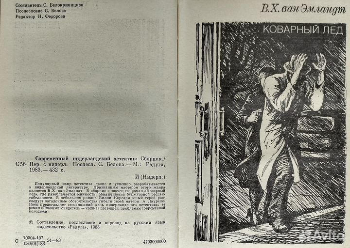 Современный нидерландский детектив