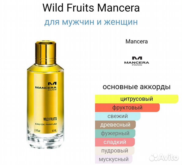 Mancera Wild fruits 2.5 мл