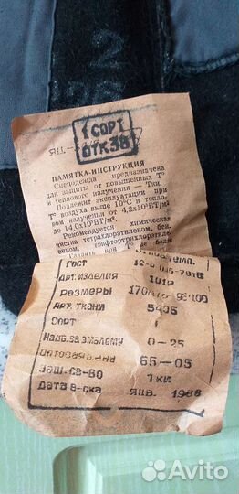 Спец одежда 48разм,ссср