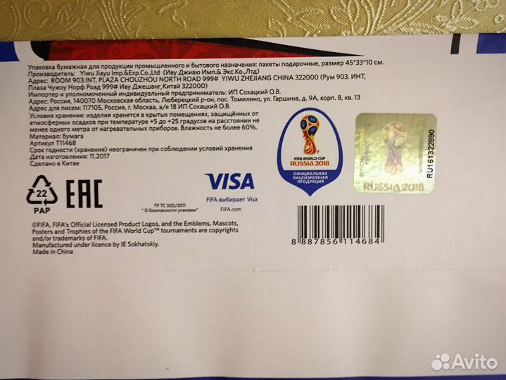 Подарочный пакет Fifa Забивака. Чемпионат мира