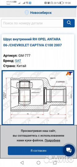 Шрус внутренний правый опель шевролет