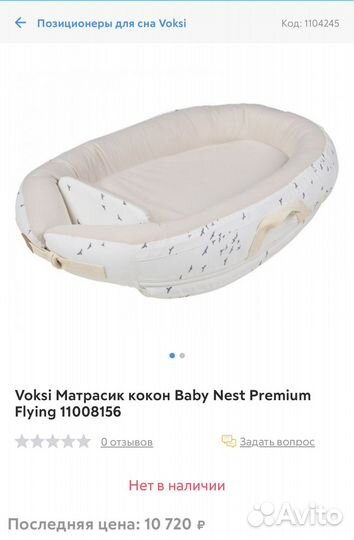 Кокон матрас позиционер voksi baby nest