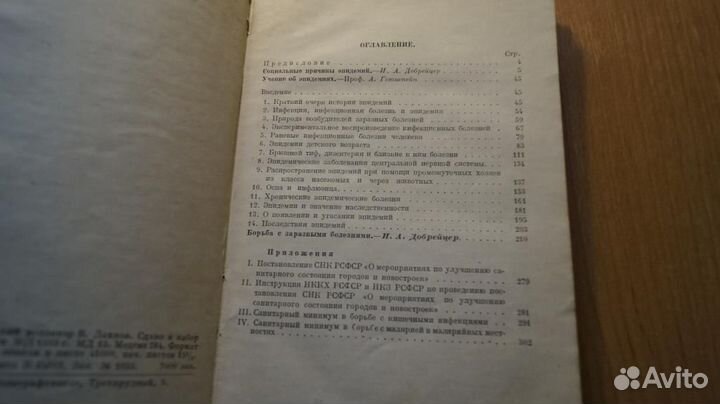 Учение об эпидемиях. М. Медицинское издательство